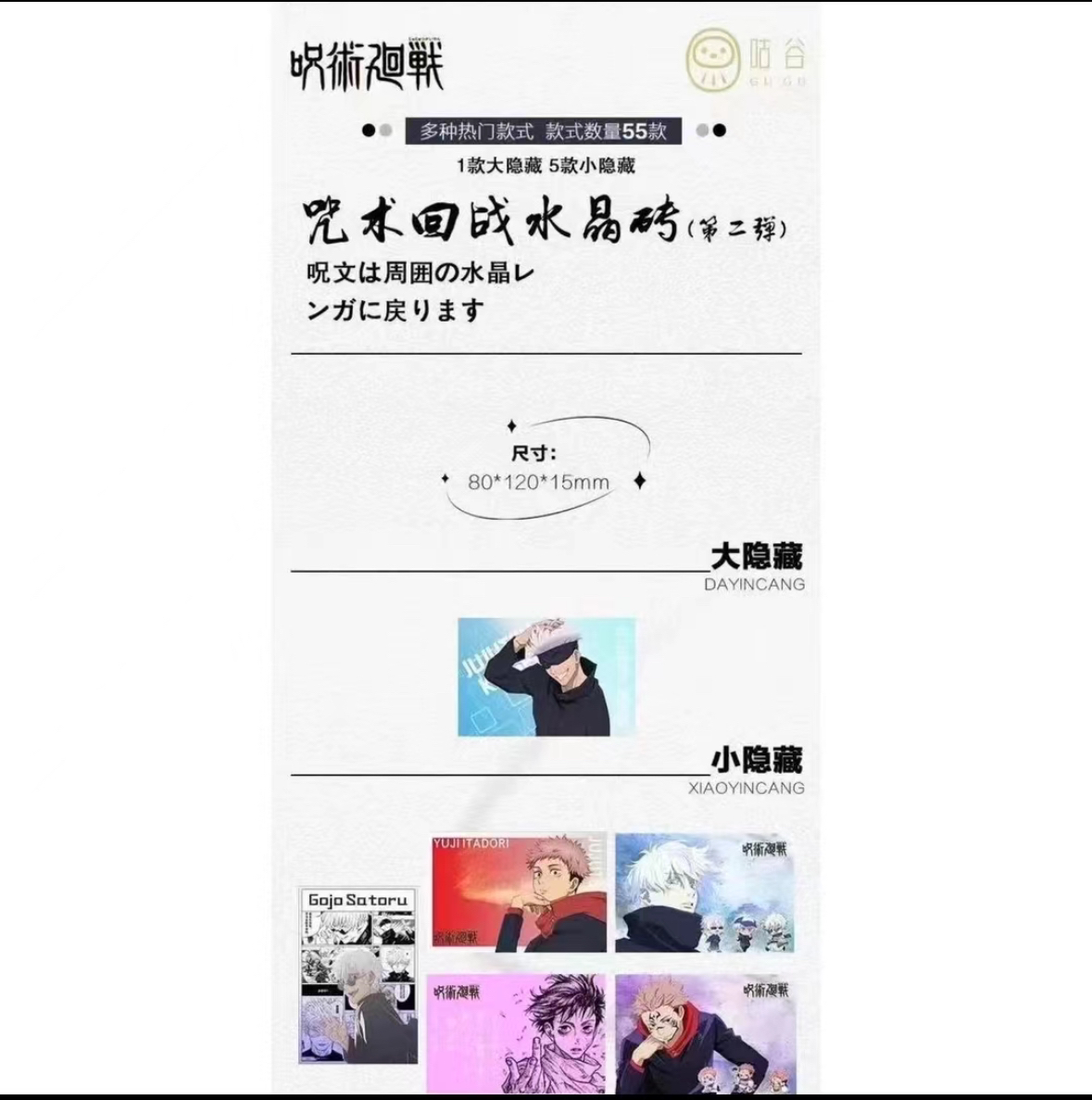 咕谷咒术回战水晶转第二弹
