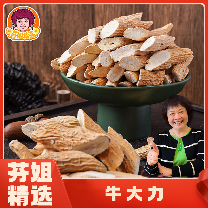 芬姐好物推荐牛大力（产地：广东阳江）