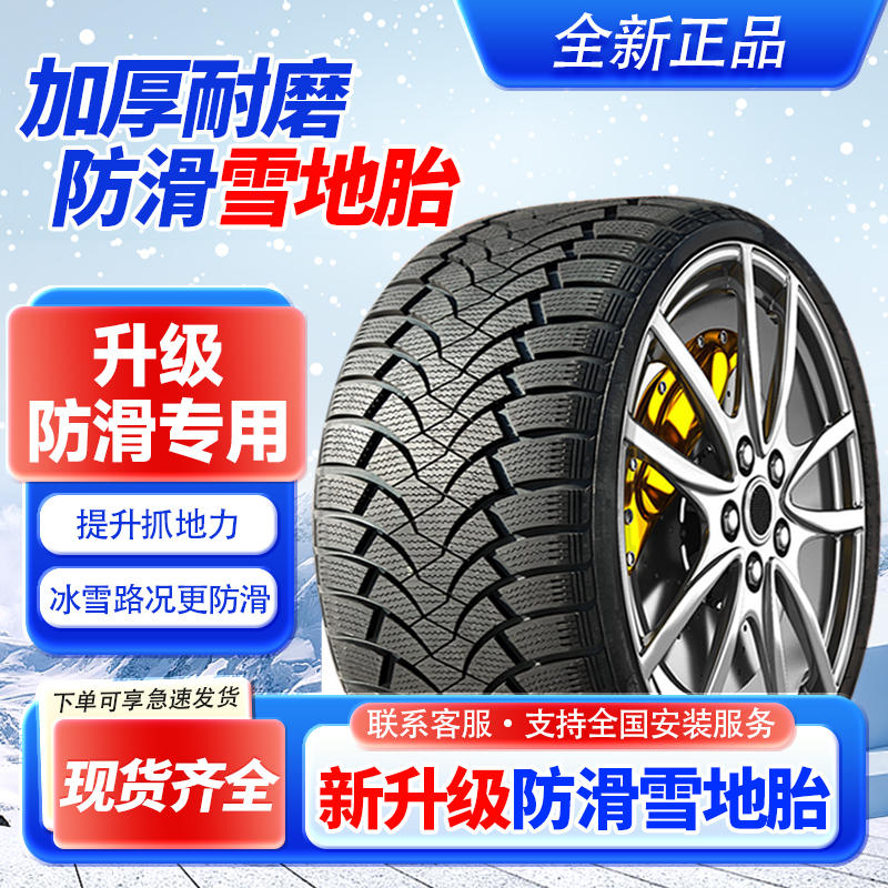 专业冬季雪地轮胎批发145/155/165/175/185/195/205/215/225/235