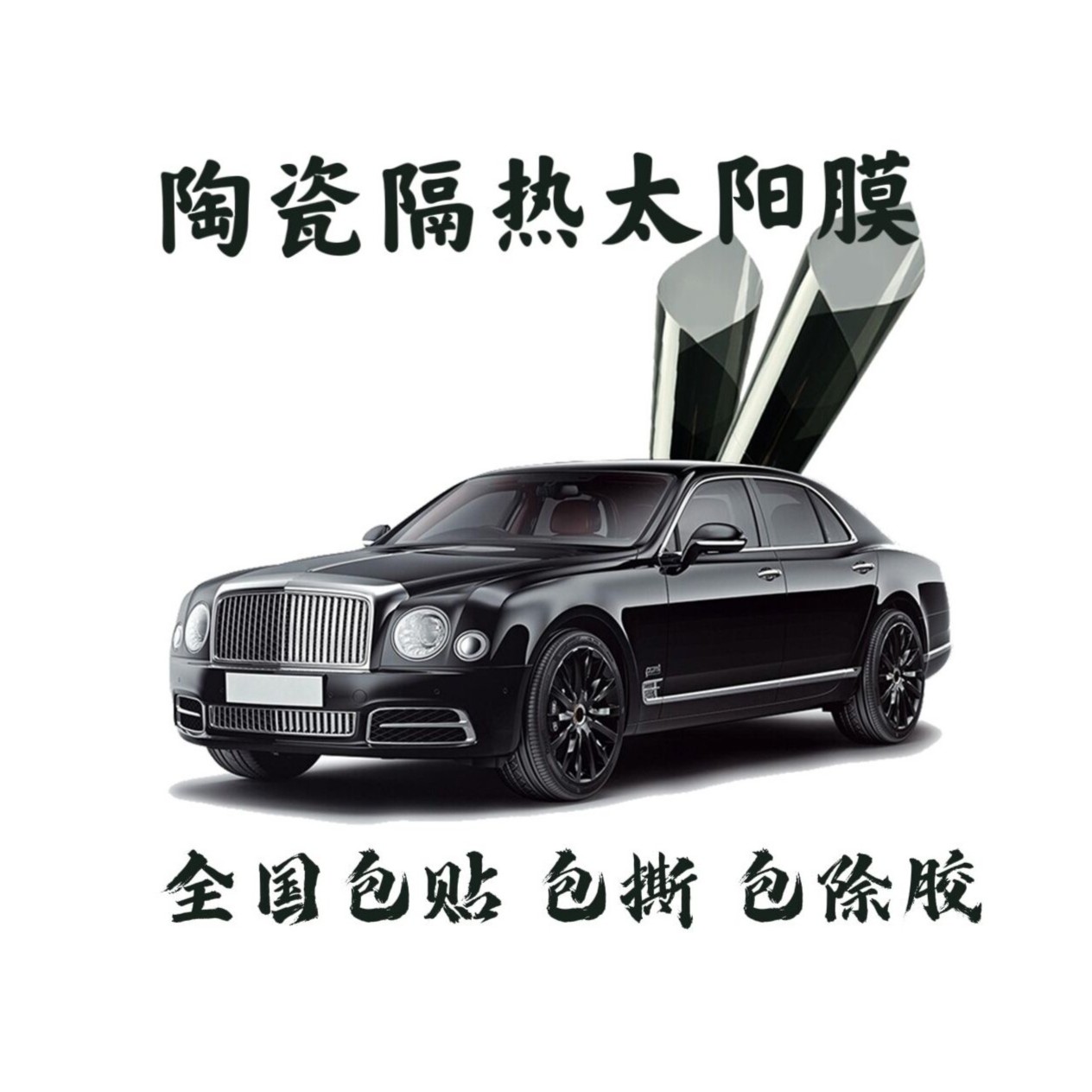 汽车防爆膜汽车贴膜高隔热太阳膜隐私保护膜玻璃车膜隔热膜车窗
