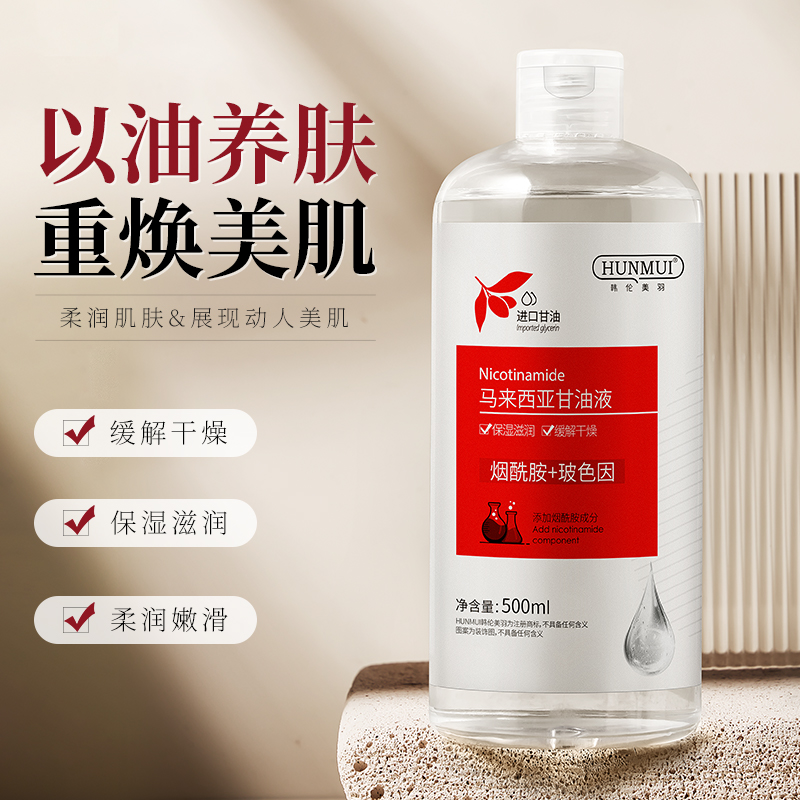 韩伦美羽烟酰胺马来西亚甘油液补水温和防干裂全身可用护肤品正品
