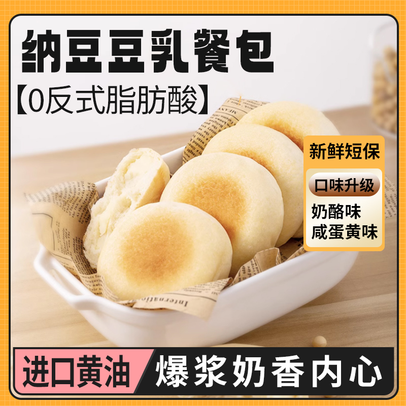 【直播专享】豆乳餐包夹心湿面包早代餐夜宵吐司休闲零食小吃350g