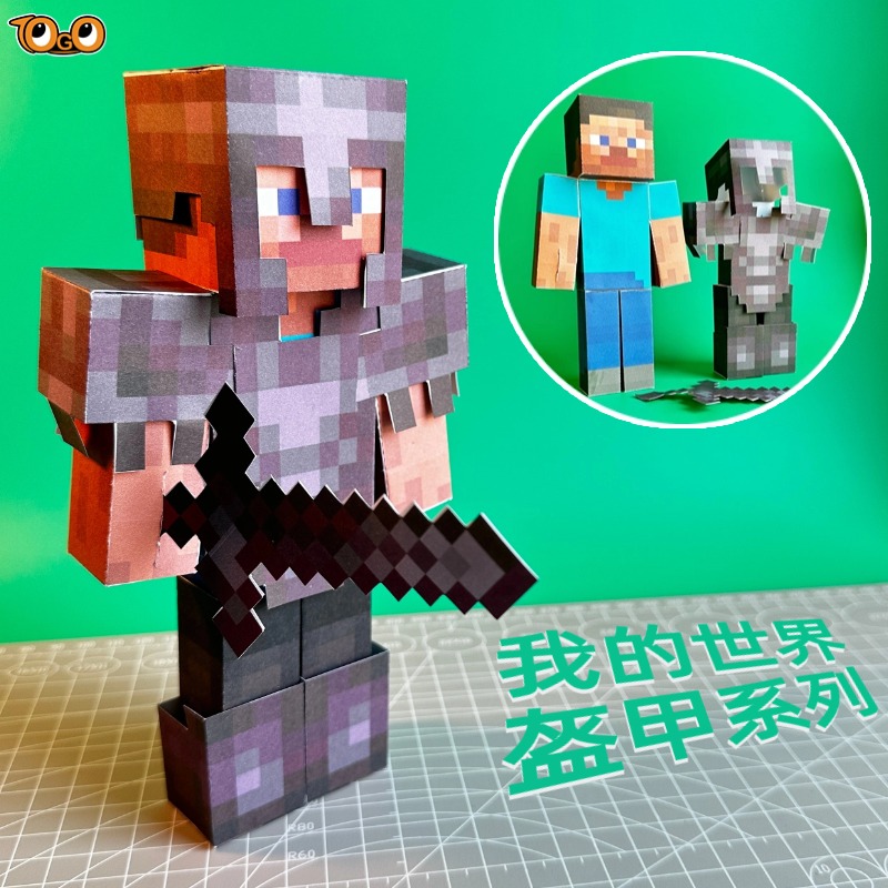 我的世界可穿戴盔甲史蒂夫爱丽克斯冰术师手工diy纸模型动手玩具