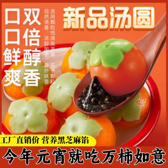 柿柿如意汤圆元宵节黑芝麻花生汤圆宁波正宗汤圆冷冻儿童早餐批发