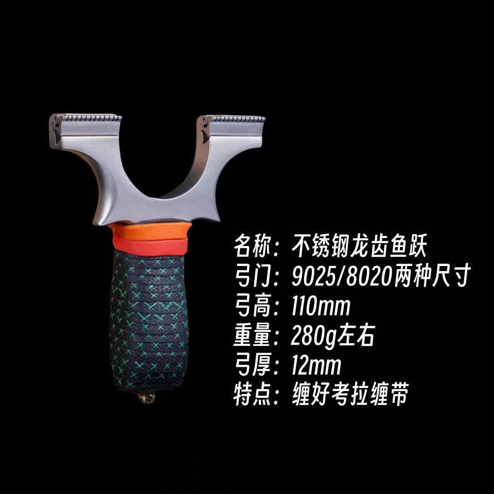 火狼正品新款鱼跃龙齿快压不锈钢扁皮筋大威力高精度数控一体弹弓