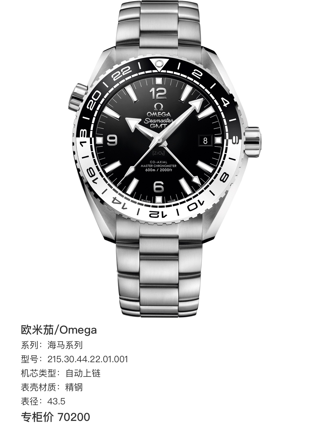 99新 Omega/欧米茄 海马600男士机械表/太极圈/44表径/25年全套