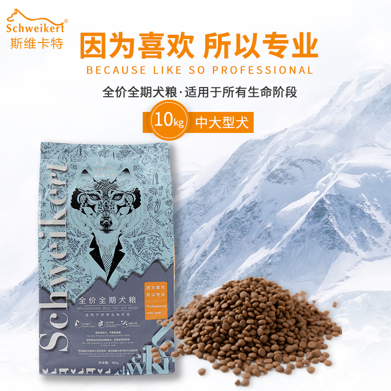 斯维卡特10kg主粮 通用型犬粮 高蛋白营养均衡易吸收 狗粮 鸭肉 