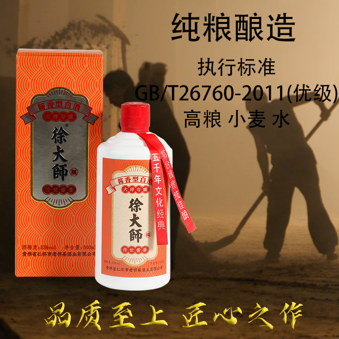 徐大师福酒53度酱香型白酒  纯粮食酱酒 古法酿造 酒厂直营