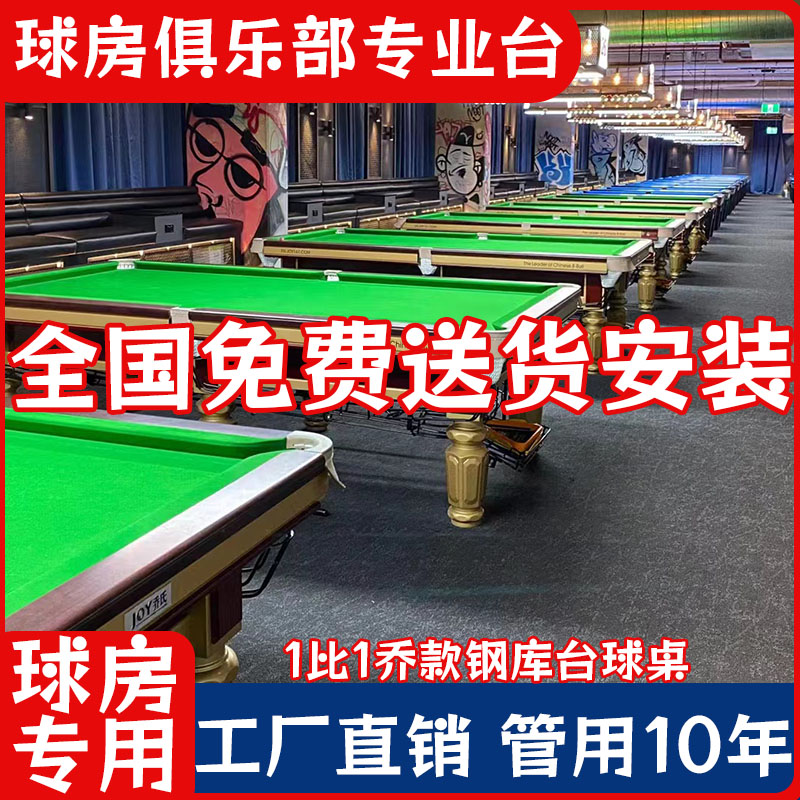 中配钢库大理石仿乔台球桌带球带杆带集球器全国包安装