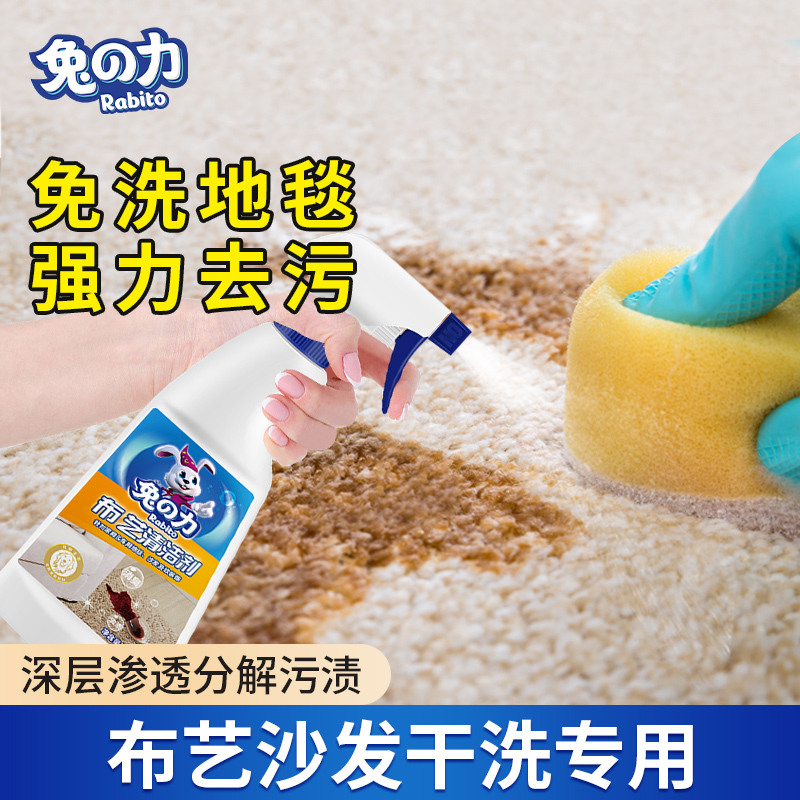 兔の力布艺沙发清洁剂免水洗免拆洗免洗型家用布艺清洗剂去污去黄
