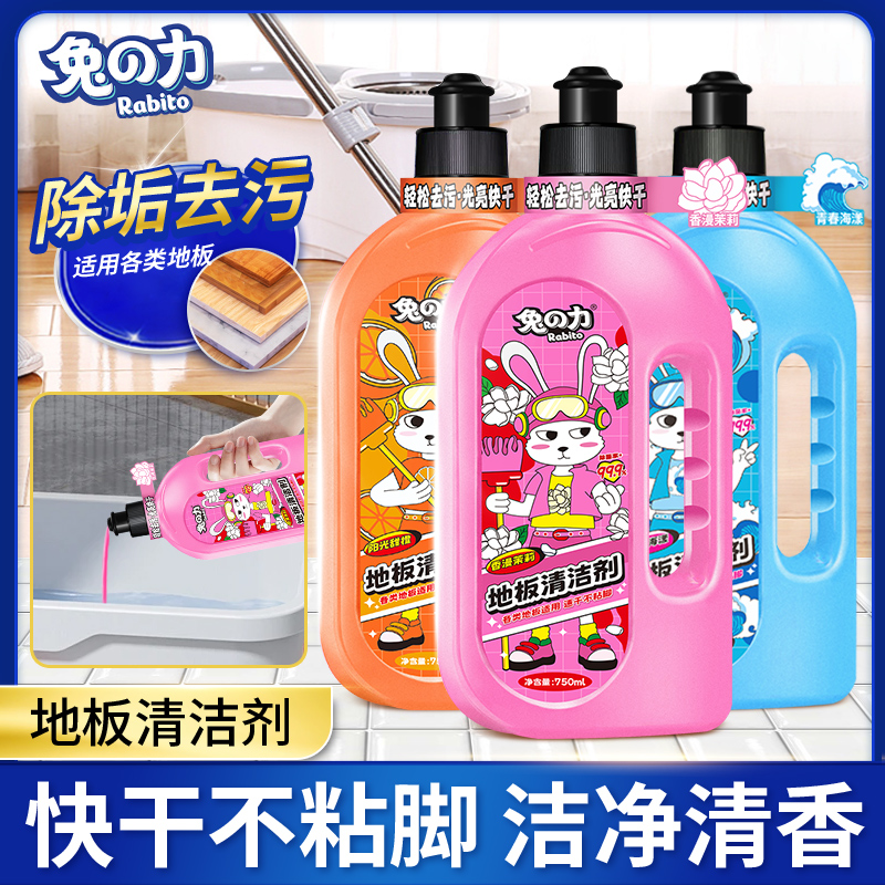 兔の力地板清洁剂 茉莉清香去污不粘脚除垢抑菌擦地去污木地板瓷砖