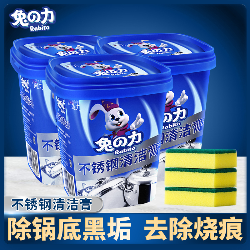 兔の力不锈钢清洁膏 家用多功能锅底黑垢油污水龙头花洒水垢清洁膏