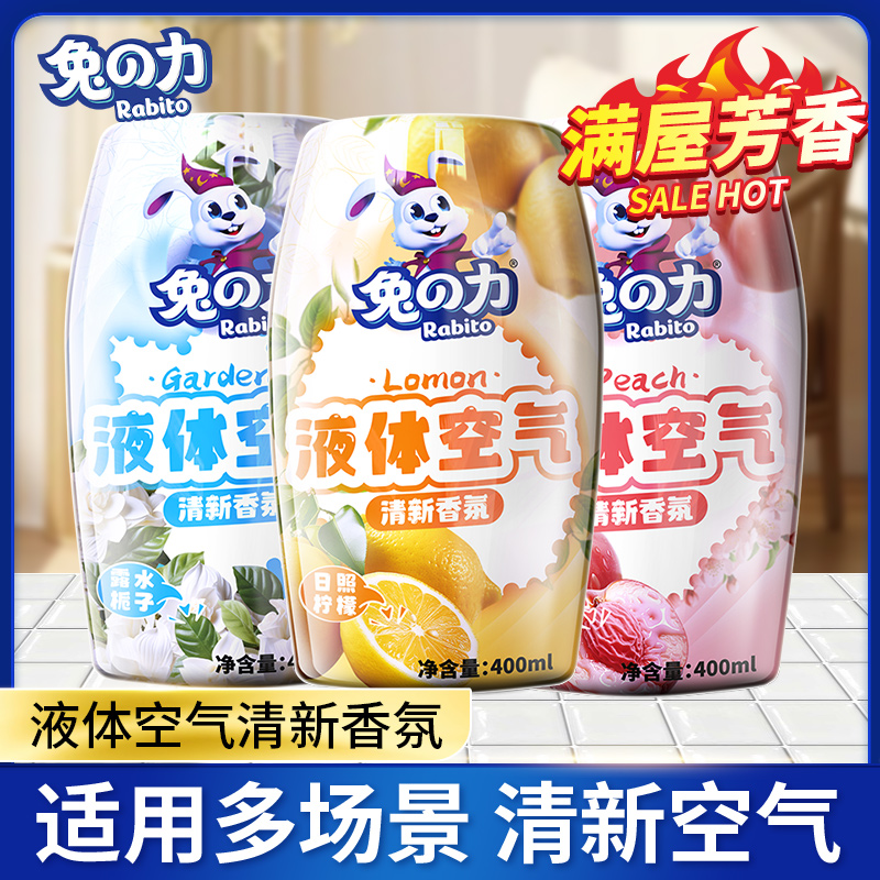 兔の力液体空气清新香氛 持久花香清香家用芳香除臭留香去异味香熏