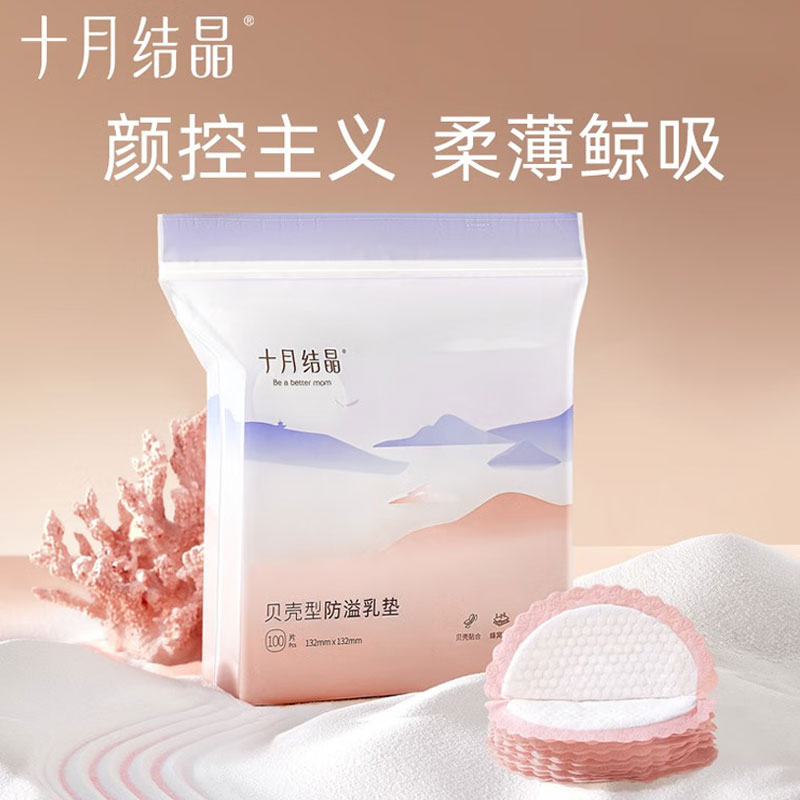 十月立体纤薄一次性溢乳垫冬季产后哺乳期隔奶瞬吸益乳贴超薄透气