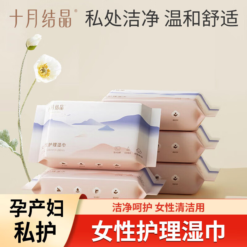 十月结晶女性护理湿巾用孕妇洁阴产妇产后湿纸巾湿厕纸私处洁厕