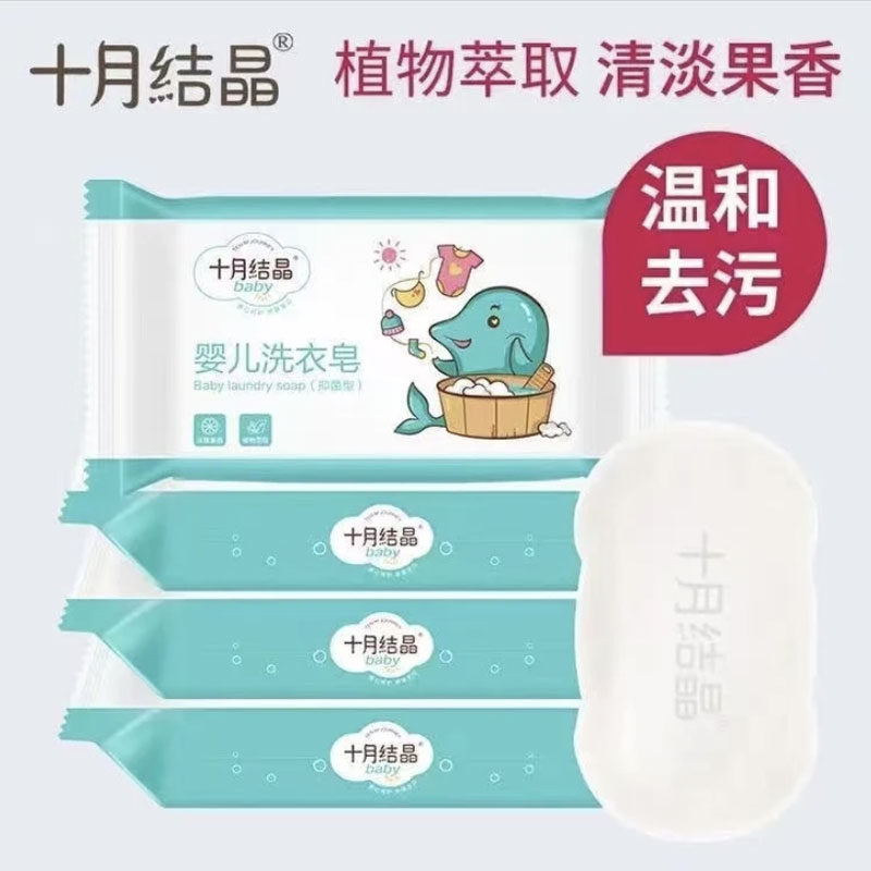 十月婴儿洗衣皂宝宝专用温和婴幼儿抑菌肥皂儿童洗衣皂家用亲肤