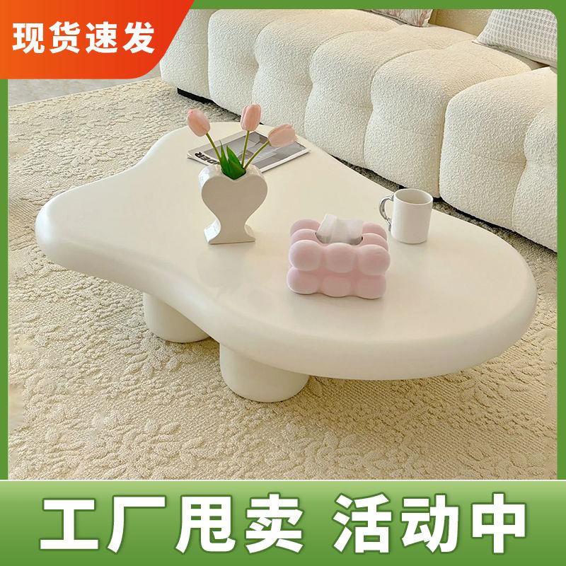 云朵茶几北欧家用客厅简约现代小户型异形桌奶油侘寂风网红茶桌子