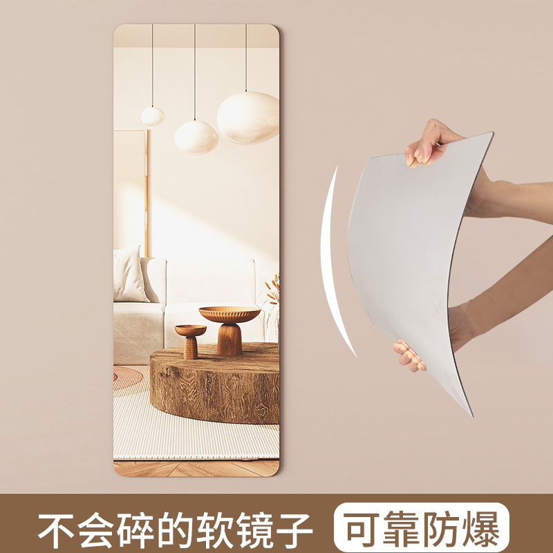 亚克力软镜子贴墙粘贴自粘穿衣镜全身家用试衣镜卧室高清镜面墙贴