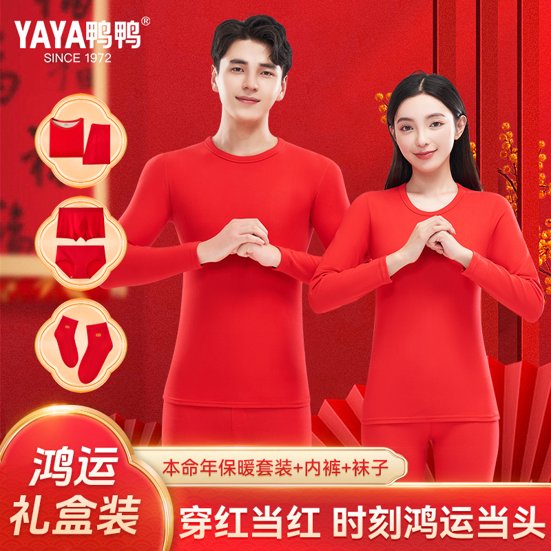 YAYA/鸭鸭本命年大红色秋衣秋裤保暖内衣情侣套装打底加绒加厚