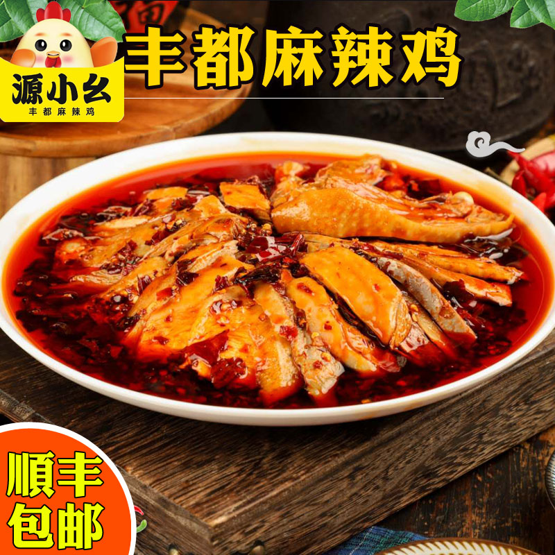 【顺丰包邮】丰都新鲜麻辣鸡块士鸡肉鲜香即食鬼城美味小吃新鲜美食