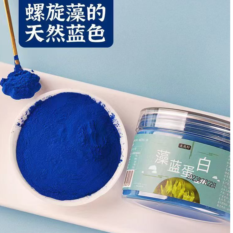 可食用藻蓝蛋白粉烘焙原料色素拿铁咖啡饮料酸奶茶店燕卖商用配料