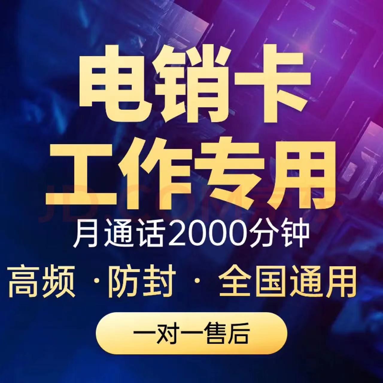 电销专用电话卡电销卡办理电销外呼回拨系统手机卡高频防封号封号
