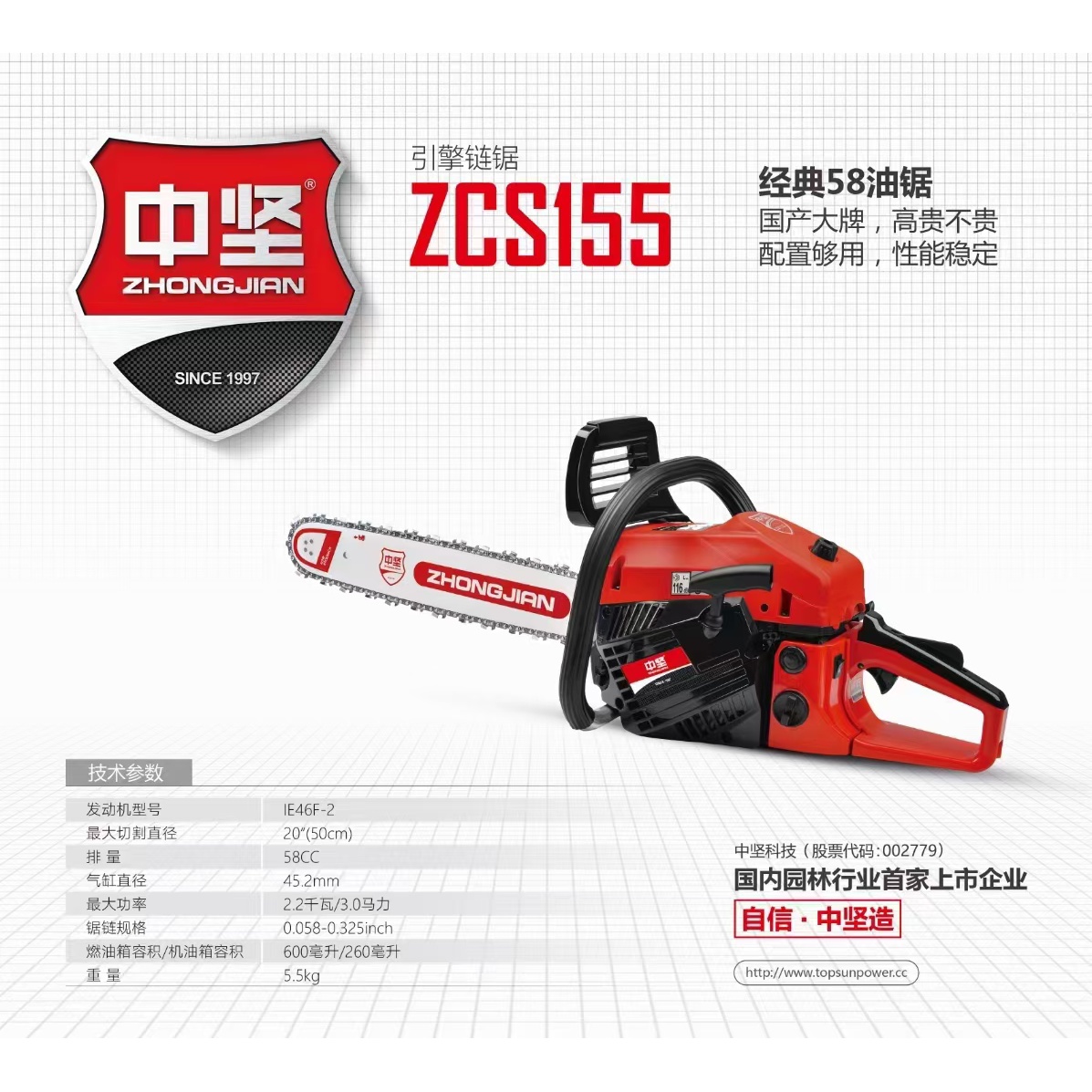 中坚油锯，中国园林上市公司，品质保障