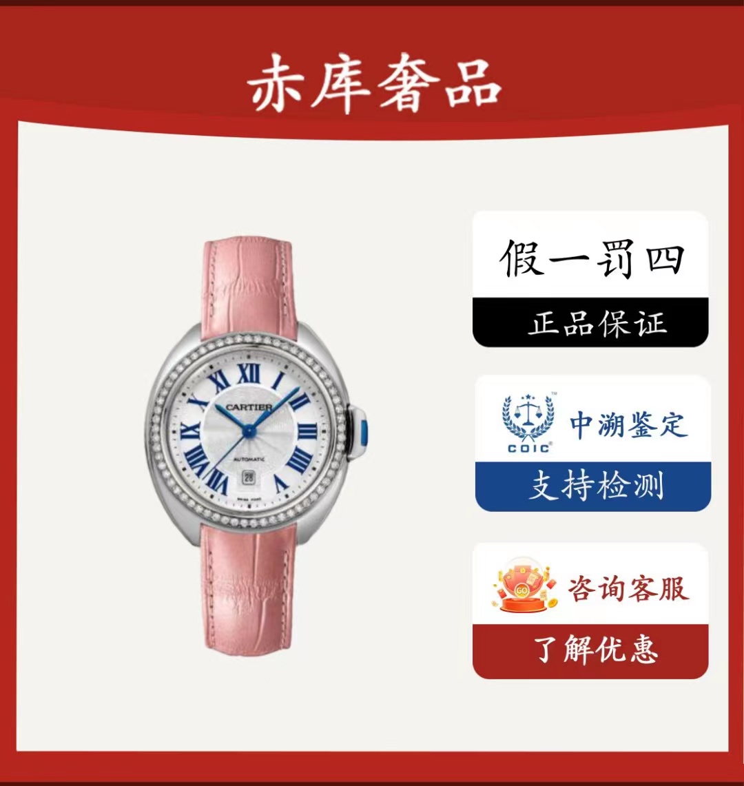99新 Cartier/卡地亚 钥匙/女款外圈原钻/31表径/W4CL0005/21全套