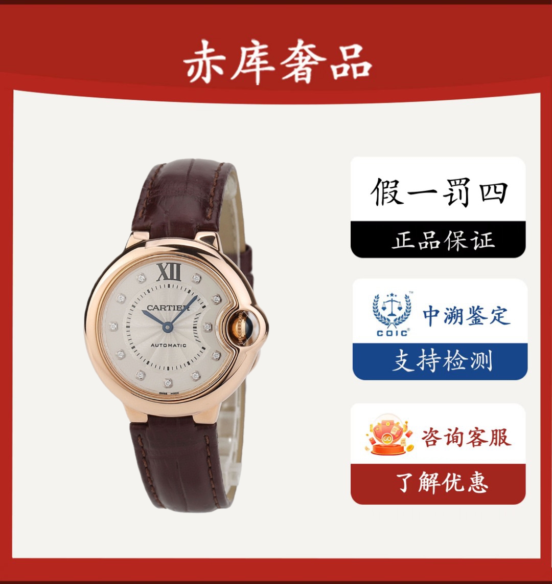 99新 Cartier/卡地亚 金气球/女款内原钻/表径33/WE902040/单表