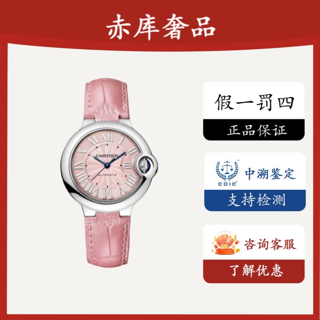 99新 Cartier/卡地亚 粉气球/女款皮带/33表径/WSBB0031/时尚全套