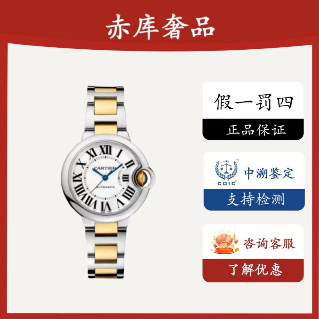 99新 Cartier/卡地亚 蓝气球/女款间金/33表径/W2BB0002/时尚全套