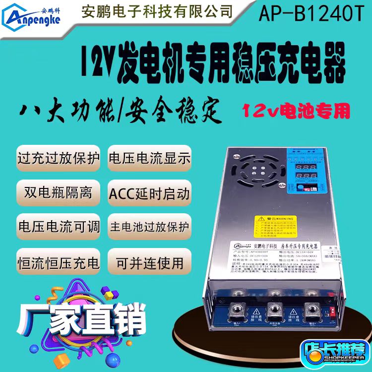 海舰海舰安鹏电子行车稳压器12V40-70安