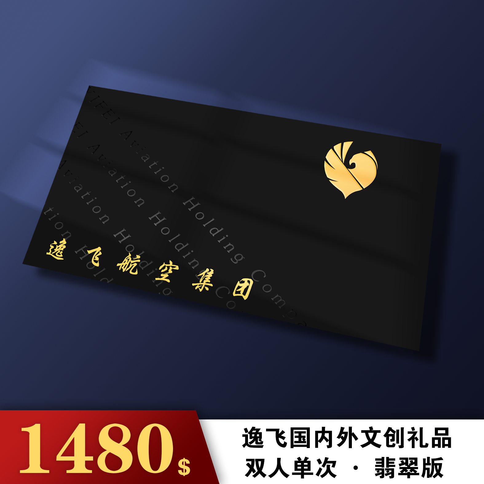 逸飞集团旗下-国内外双人单次文创礼盒