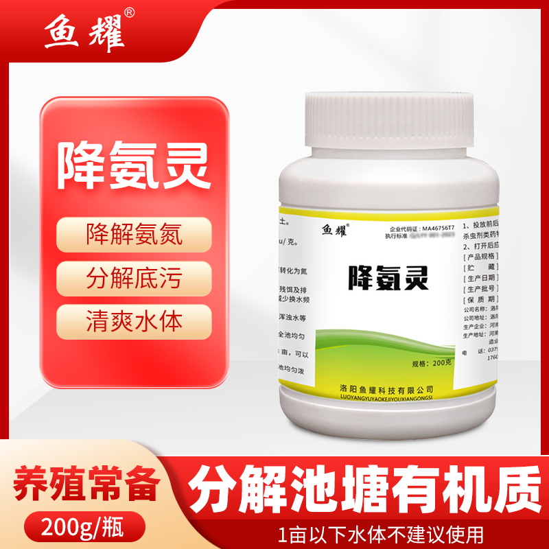 鱼耀持久降解氨灵分解底污去泥皮净化水质虾蟹鱼塘调水