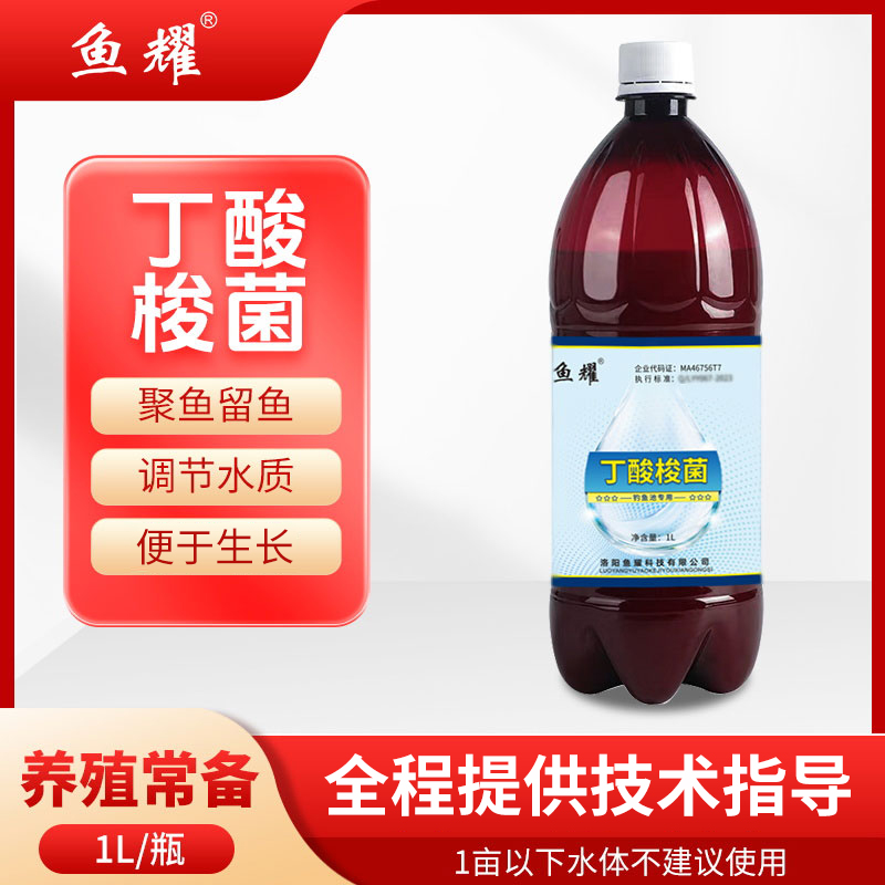鱼耀丁酸梭菌钓鱼诱食剂活菌对虾白便空肠空胃水产养殖调理肠道