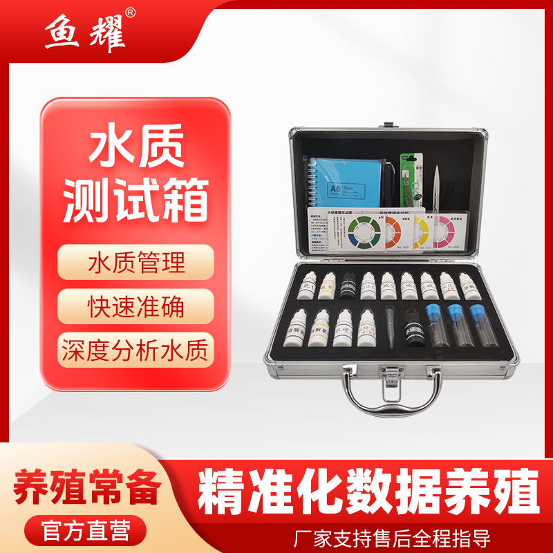 鱼耀鱼虾蟹塘水产养殖水质检测仪器水质感应氨氮pH亚盐测试