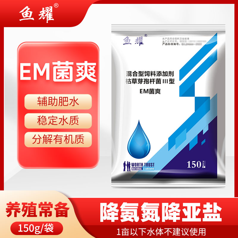 鱼耀3袋em菌爽无需扩培活化调水粉剂水产养殖常用肥水活菌无内袋