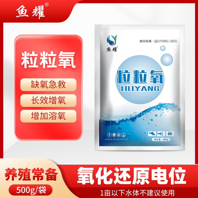 鱼耀粒粒氧增氧颗粒增氧粒水产养殖使用有效改底净化水质提高溶氧