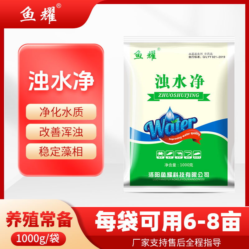 鱼耀浊水净净水灵稳定藻相改善黄泥混雨清澄清鱼塘养殖常备1kg
