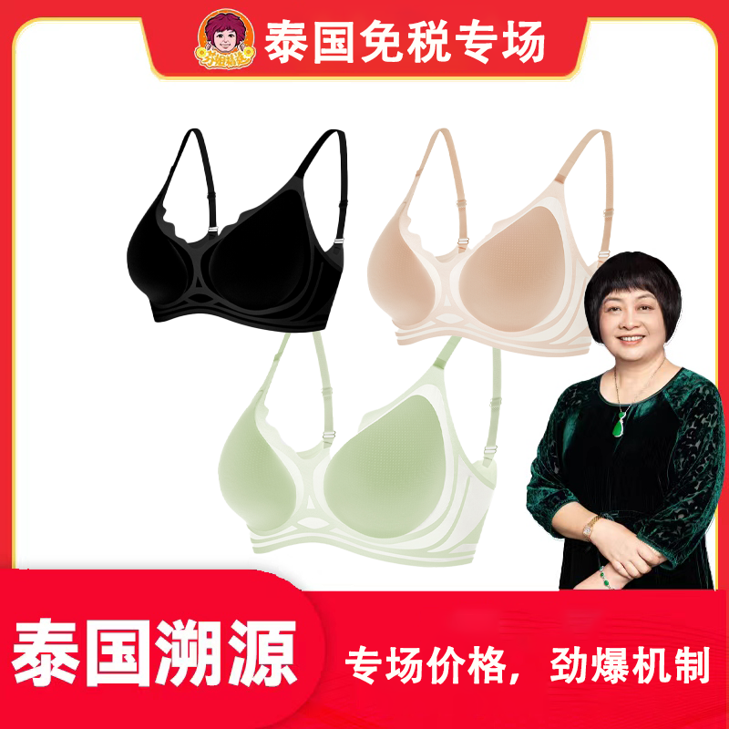 【芬姐专属】VINCERE ANCIENT 果冻款乳胶内衣