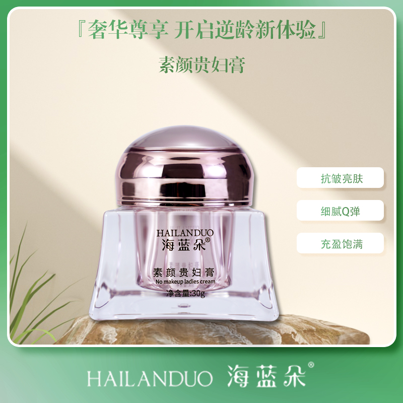 海蓝朵素颜贵妇膏