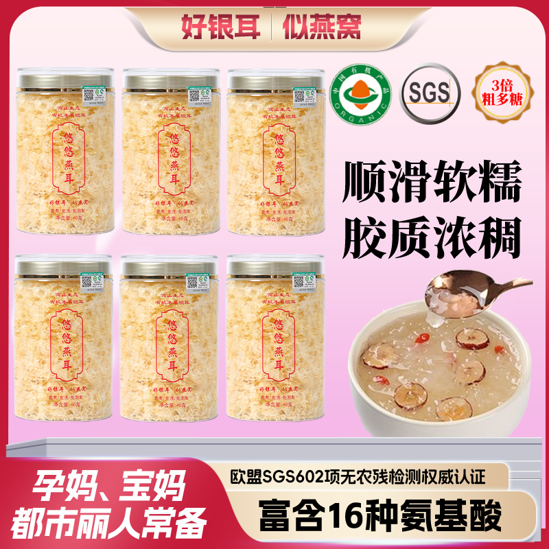 禧悠燕燕耳生态有机本草银耳免洗免泡即食冲泡即食银耳40克装C