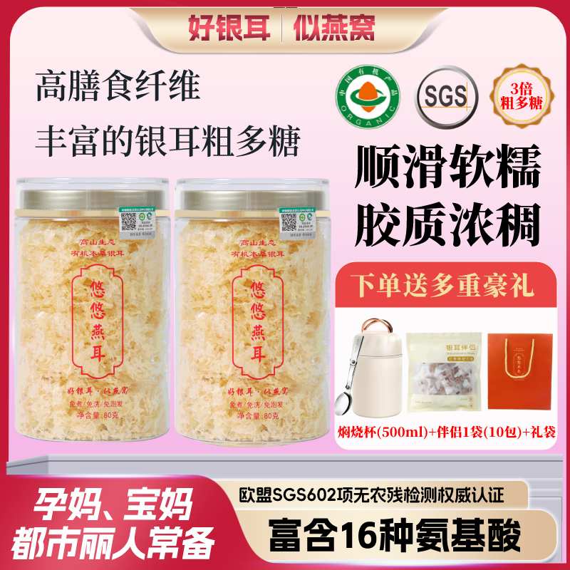 禧悠燕冲量 悠悠燕耳 有机本草银耳免洗免泡即食滋补元气P2