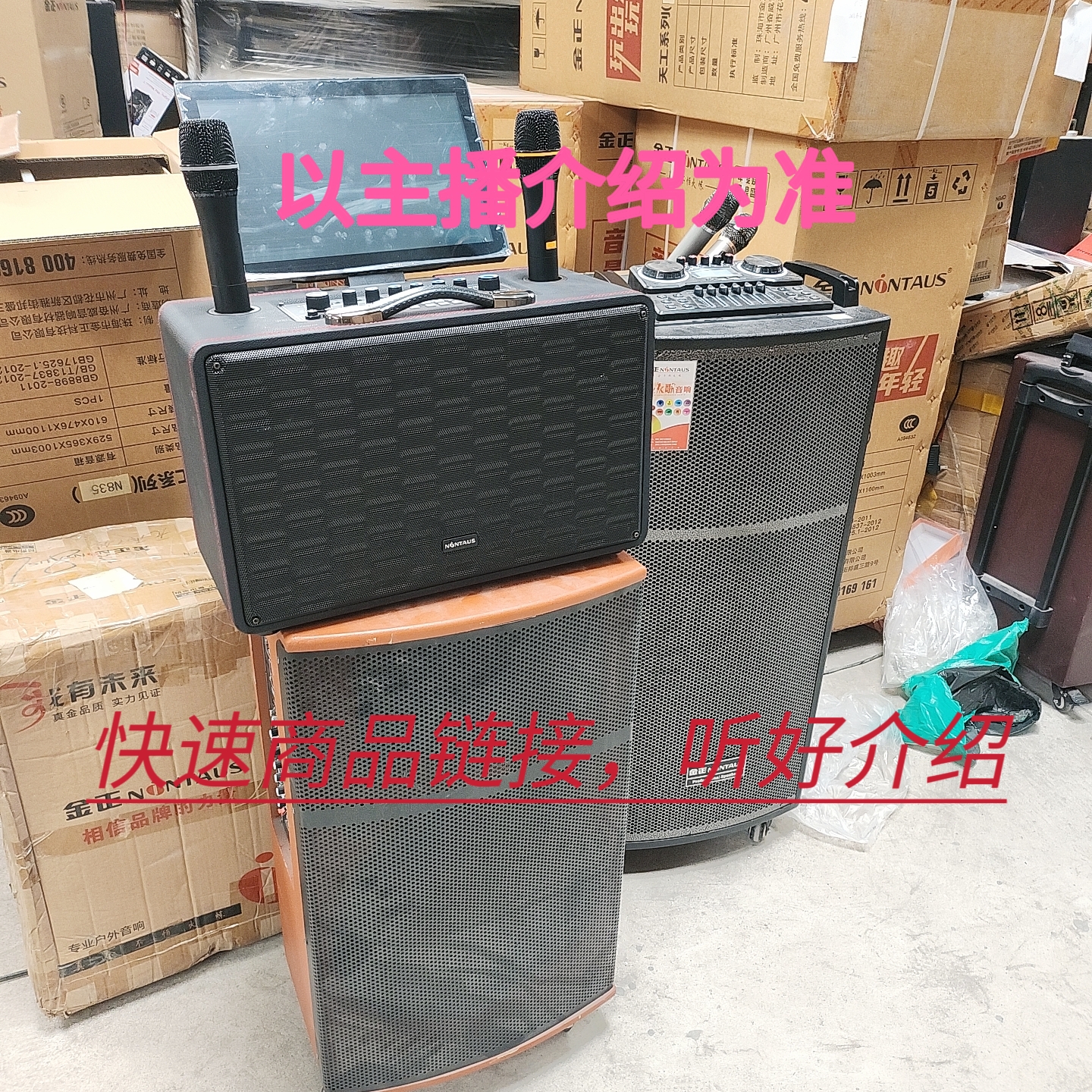 快速秒杀音响链接     主播介绍为准  听好介绍