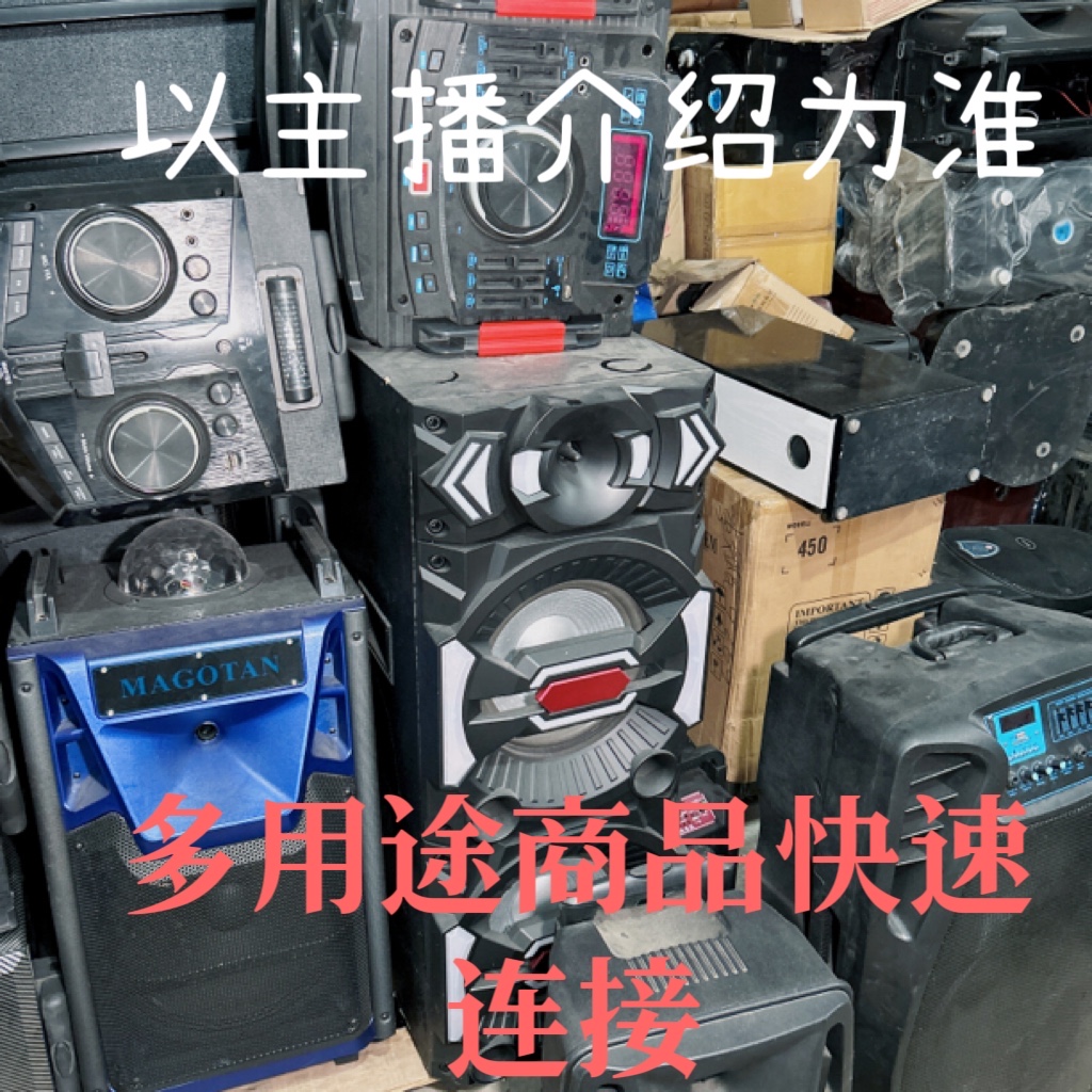 1000内主播介绍单品音响链接，听好主播介绍好坏