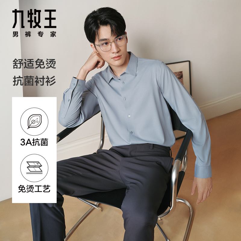 【免烫易打理】九牧王男装25秋冬新款莫代尔百正装长袖衬衫TC1D-407