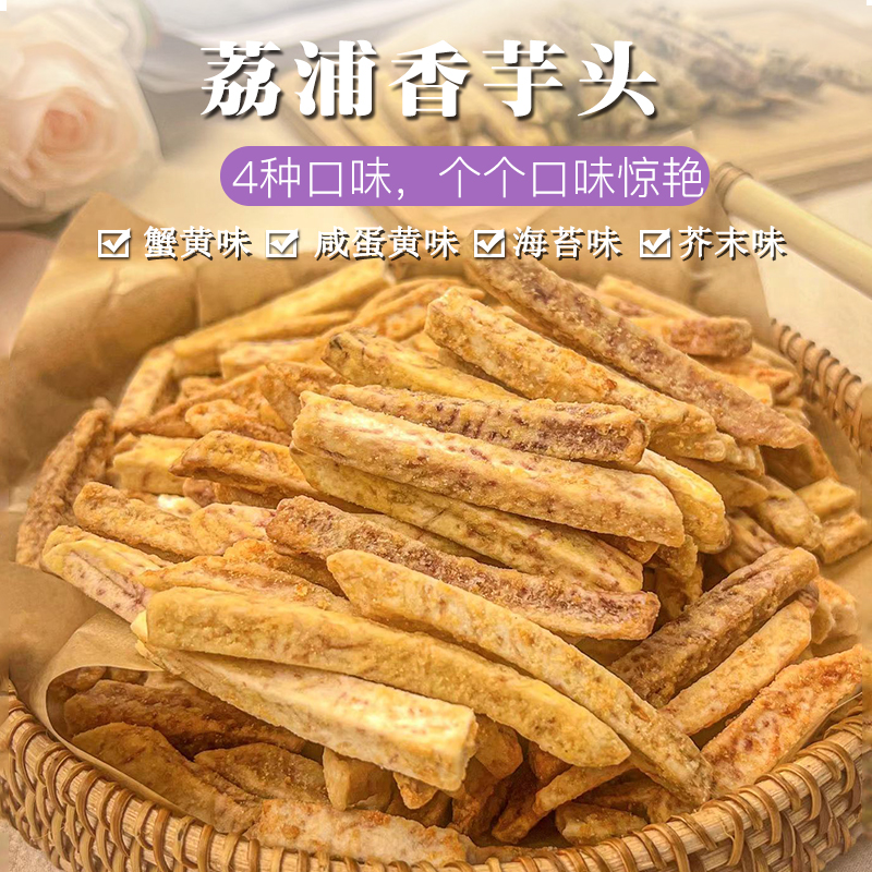 芋头条办公室休闲食品网红追剧解馋小零食推荐充饥零嘴薯条