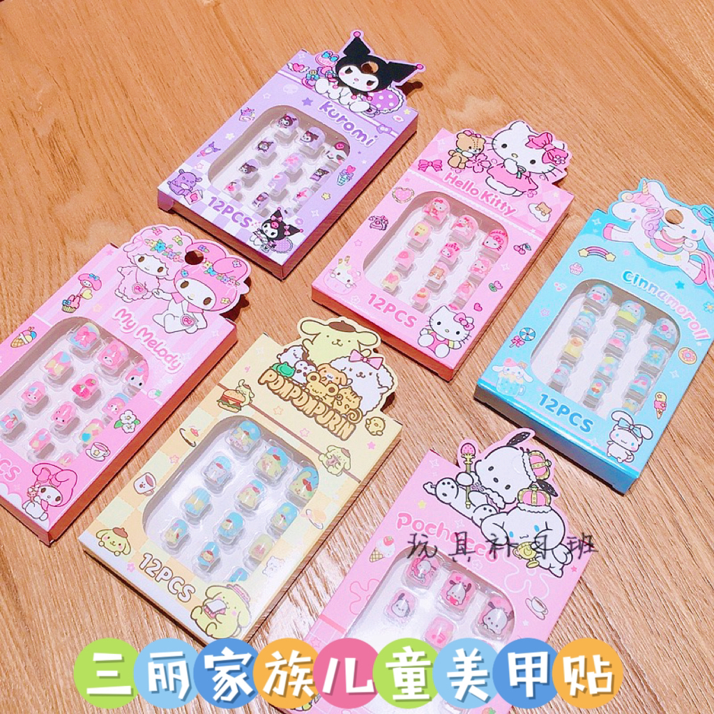 三丽家族儿童美甲贴DIY指甲3个(买2单送指甲油