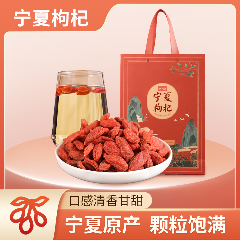 兴杞源|礼盒480g/盒 正宗宁夏枸杞特优级头茬大果送礼品