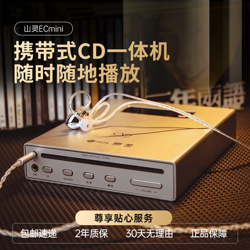山灵EC Mini便携式CD机高清无损播放器蓝牙车载户外桌面CD一体机
